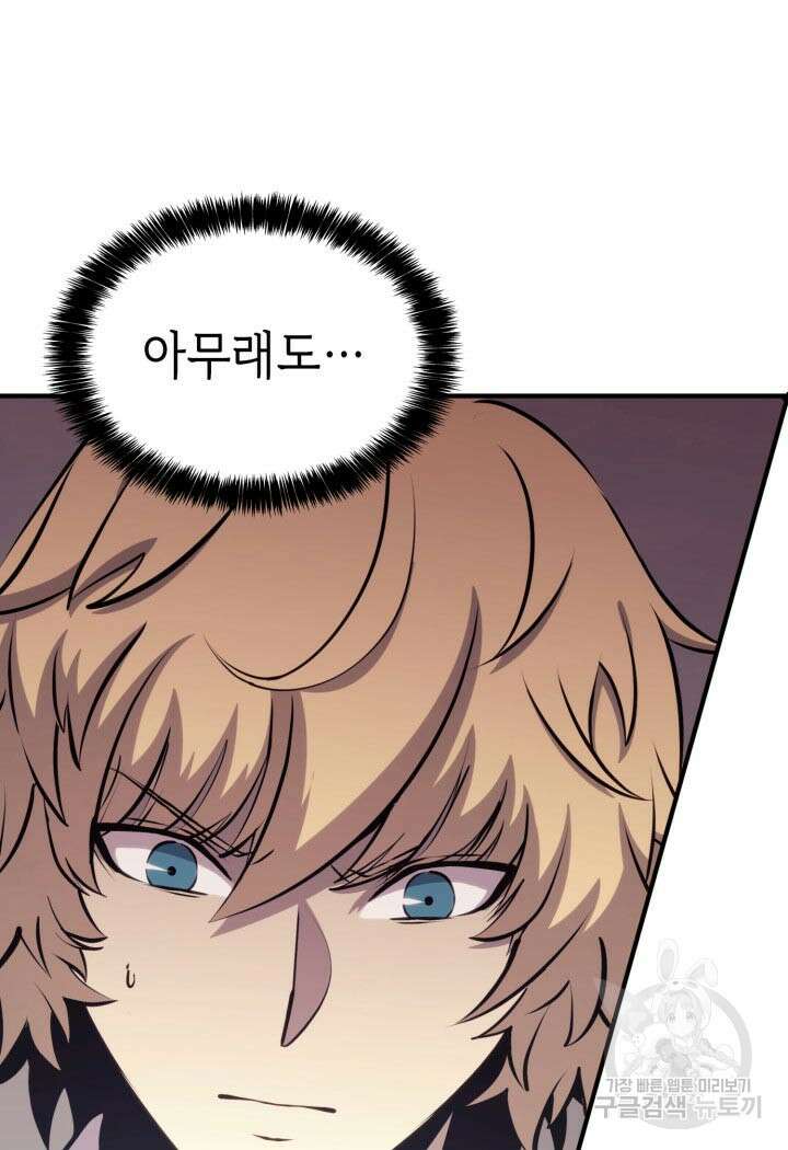 백작가 막내아들은 플레이어 17화 13