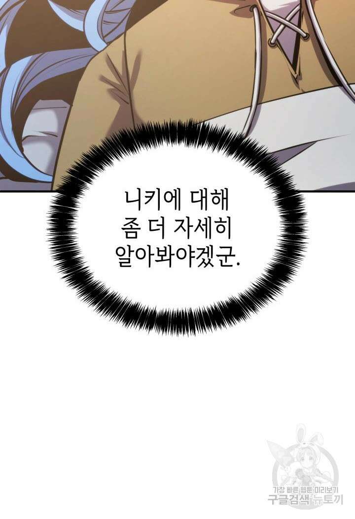 백작가 막내아들은 플레이어 17화 15