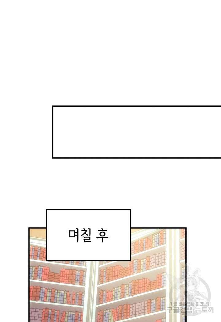 백작가 막내아들은 플레이어 17화 16