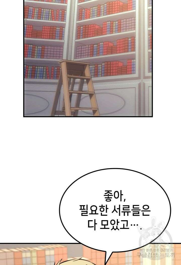 백작가 막내아들은 플레이어 17화 17