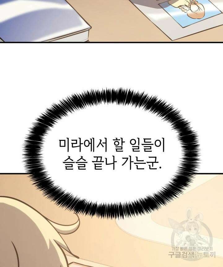 백작가 막내아들은 플레이어 17화 19