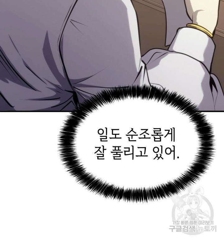 백작가 막내아들은 플레이어 17화 21