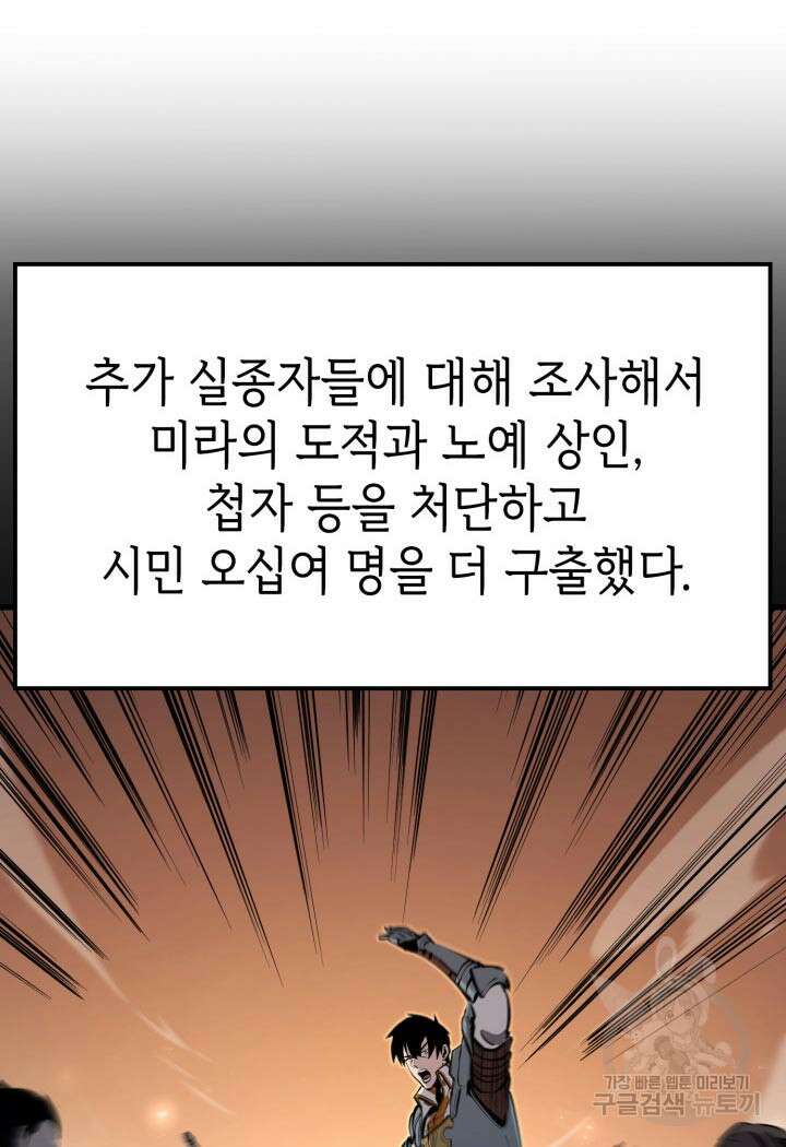 백작가 막내아들은 플레이어 17화 22
