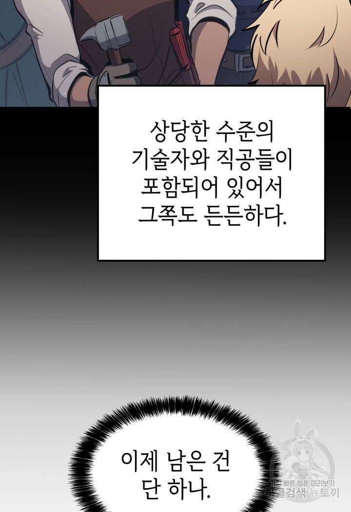 백작가 막내아들은 플레이어 17화 27