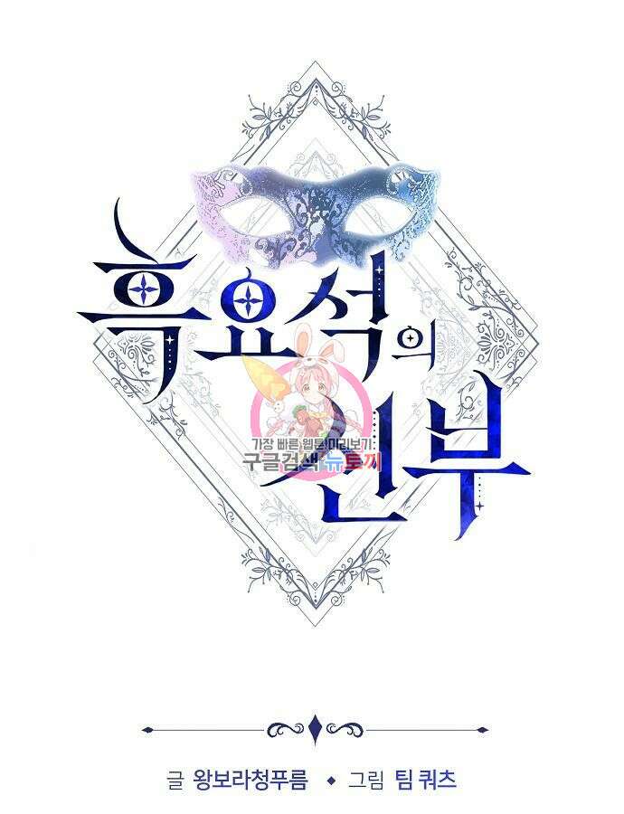 흑요석의 신부 20화 1