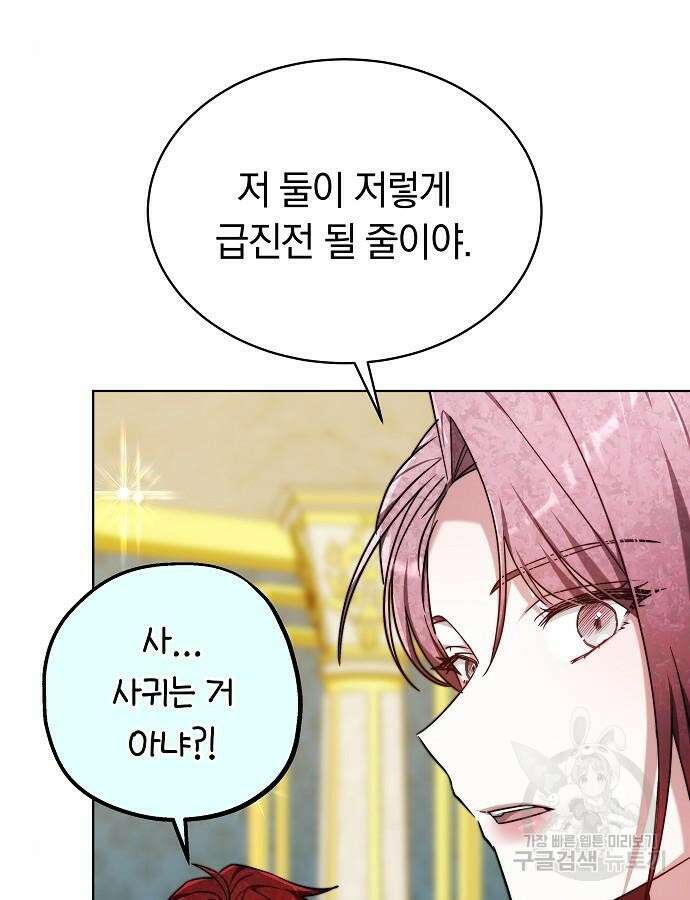 흑요석의 신부 20화 13