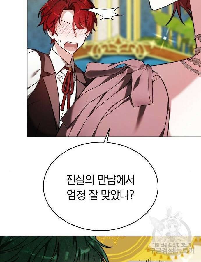 흑요석의 신부 20화 14