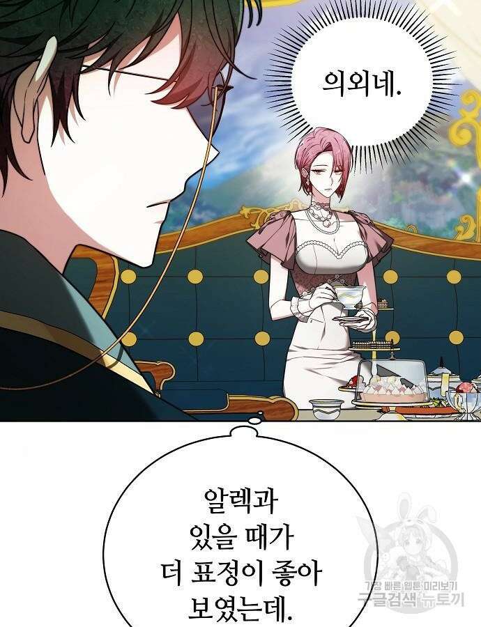 흑요석의 신부 20화 15