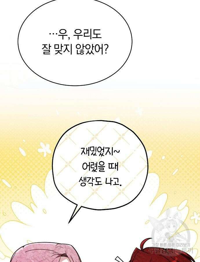 흑요석의 신부 20화 17