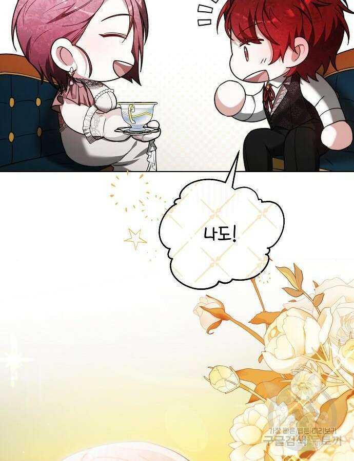 흑요석의 신부 20화 18