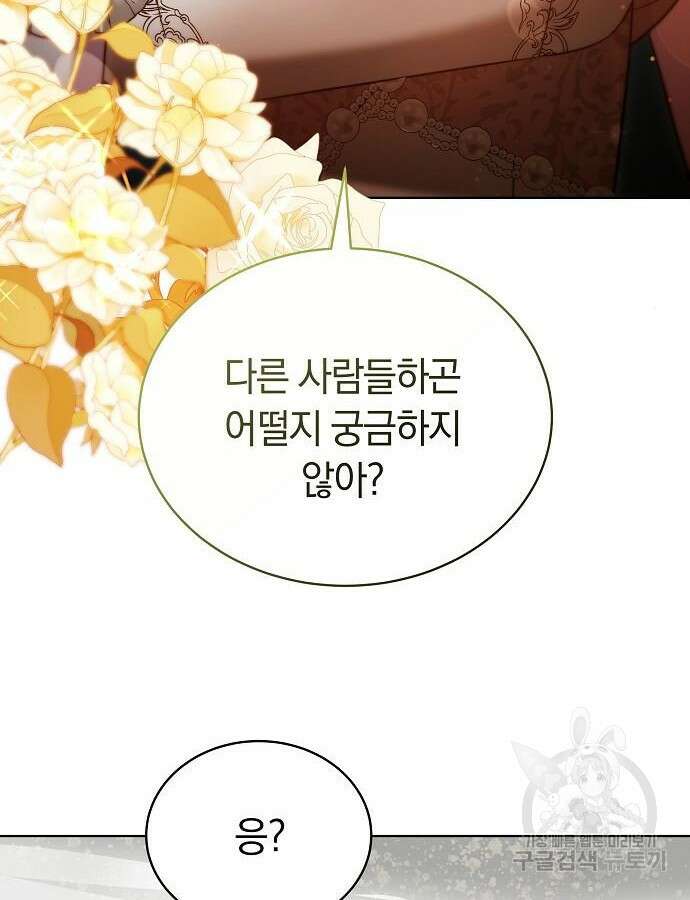흑요석의 신부 20화 20