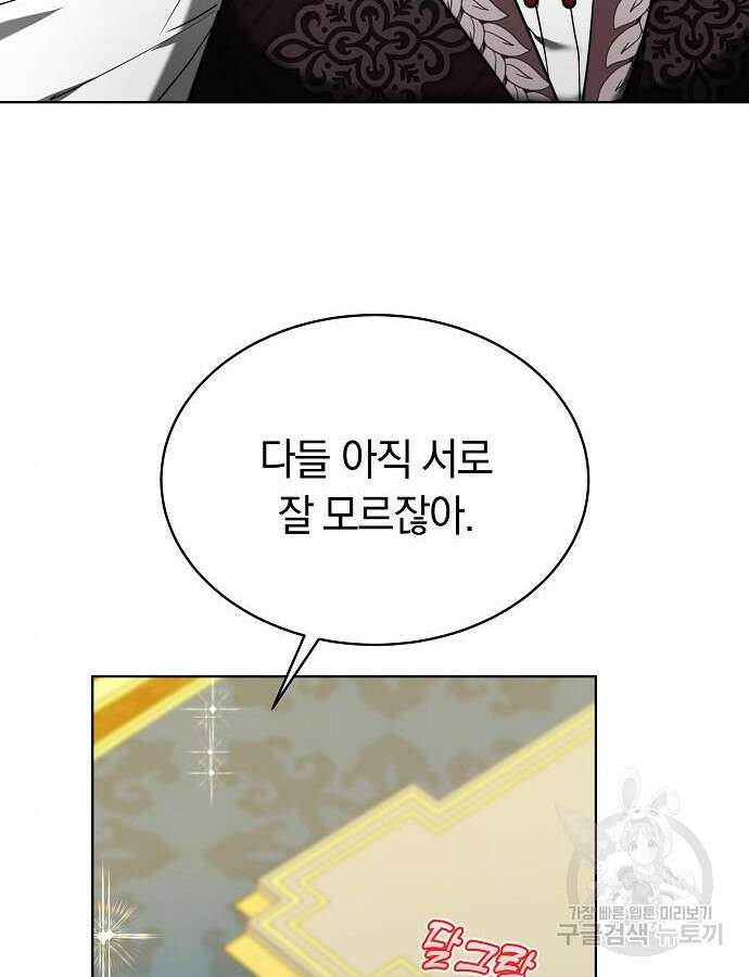흑요석의 신부 20화 22