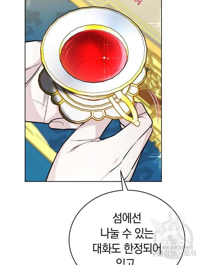 흑요석의 신부 20화 23