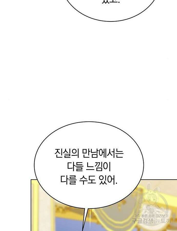 흑요석의 신부 20화 24