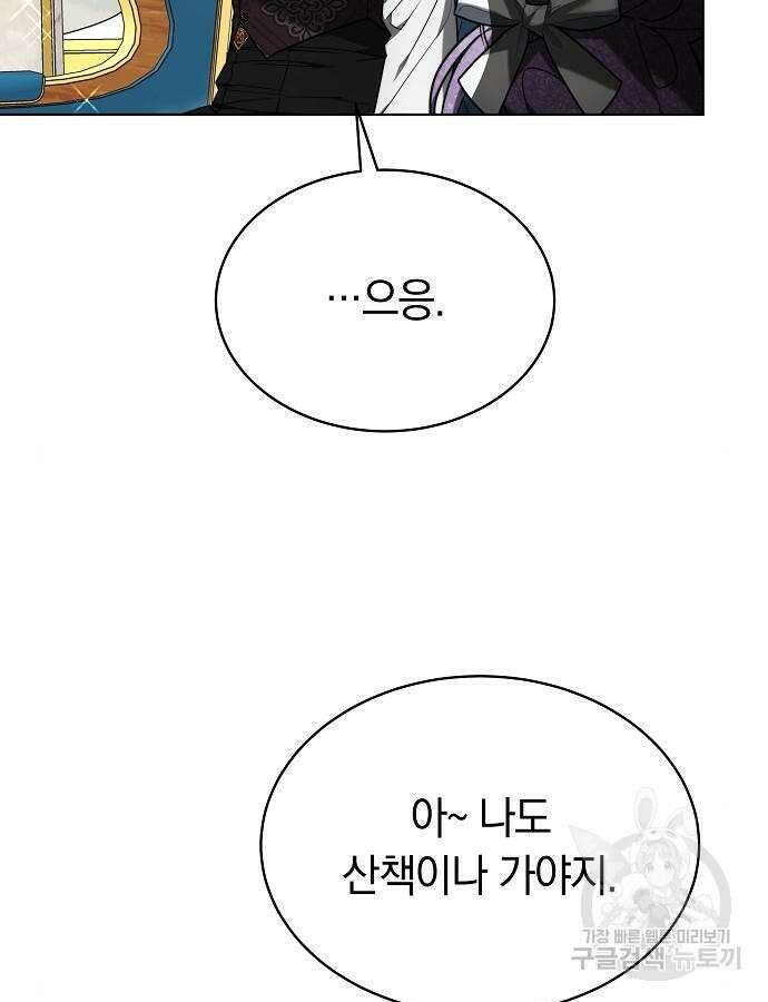 흑요석의 신부 20화 27