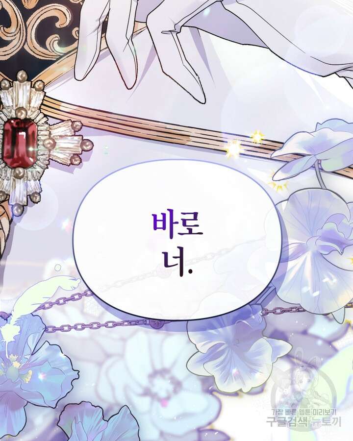 폭군의 간신이 되었다 2화 5
