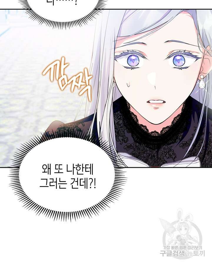 폭군의 간신이 되었다 2화 7