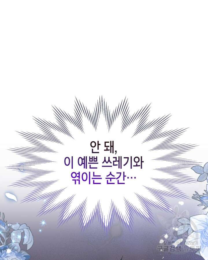 폭군의 간신이 되었다 2화 8
