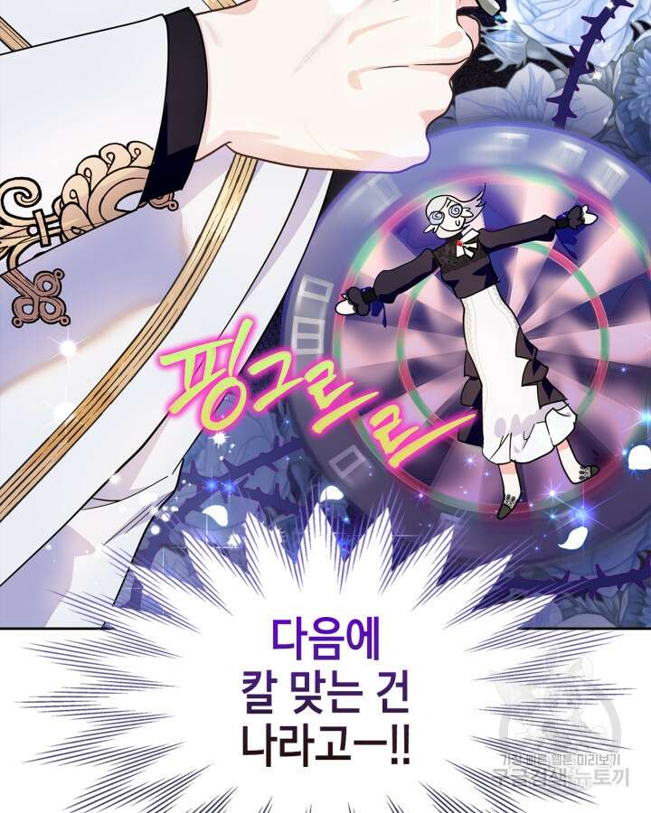 폭군의 간신이 되었다 2화 10