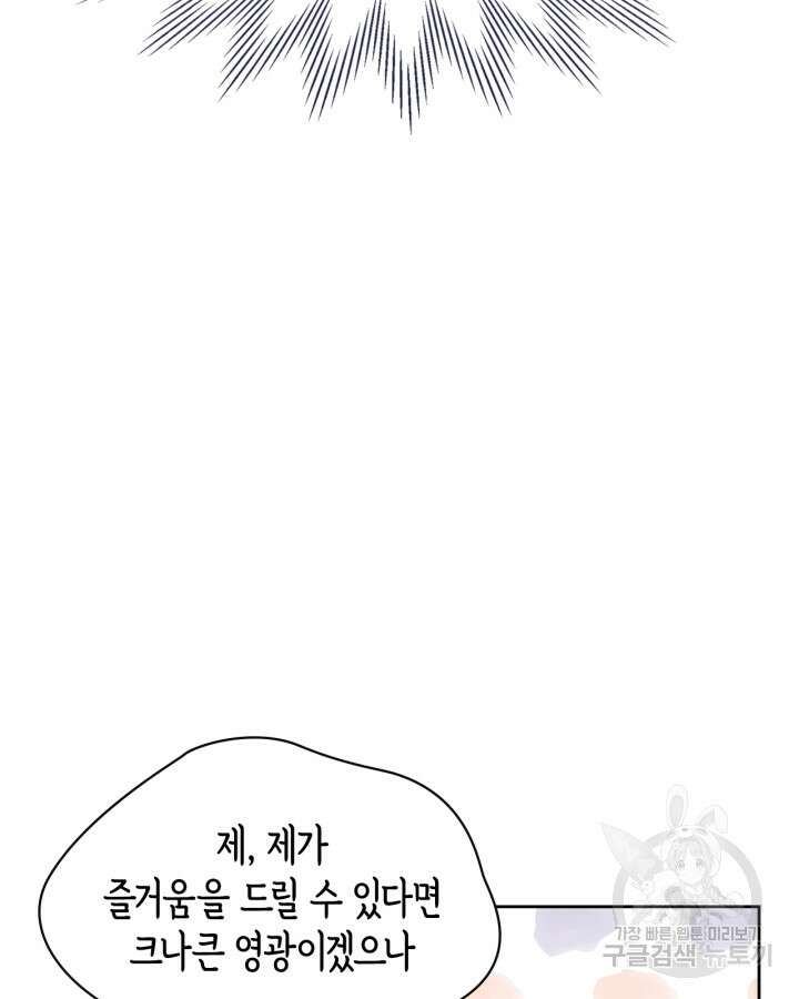 폭군의 간신이 되었다 2화 11