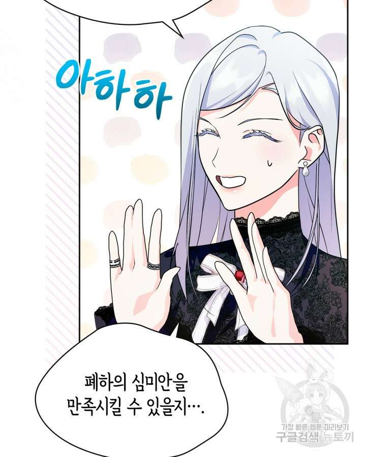 폭군의 간신이 되었다 2화 12