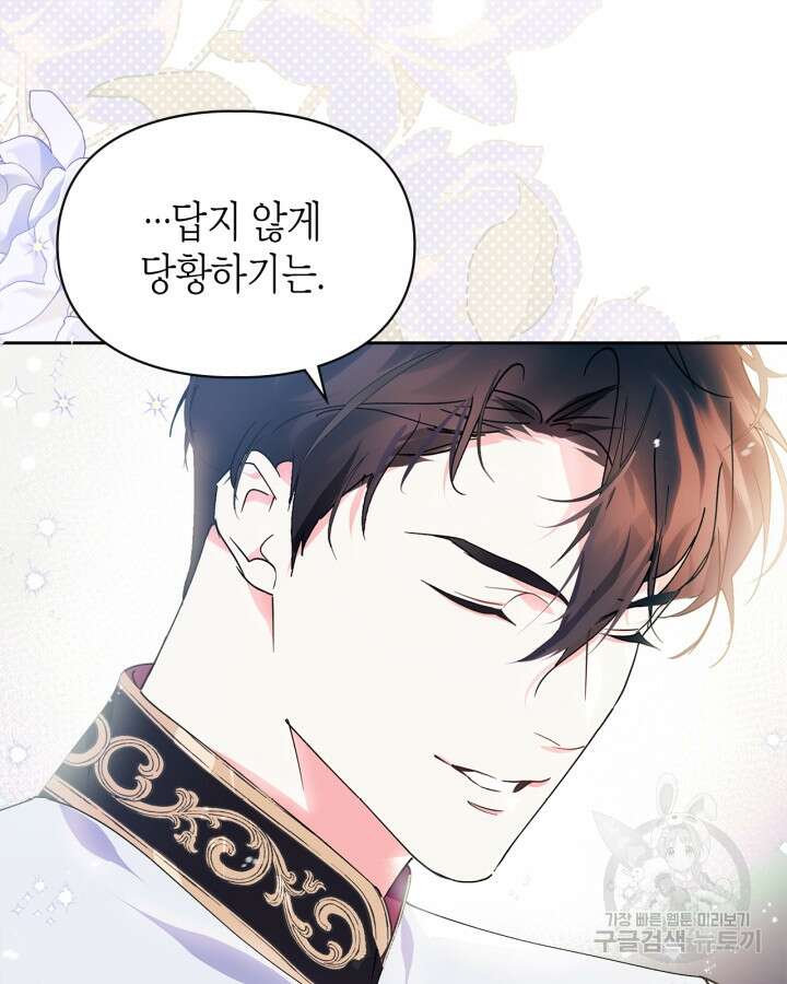 폭군의 간신이 되었다 2화 16