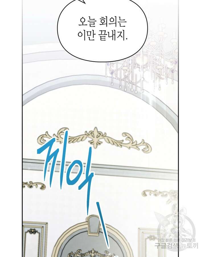 폭군의 간신이 되었다 2화 18