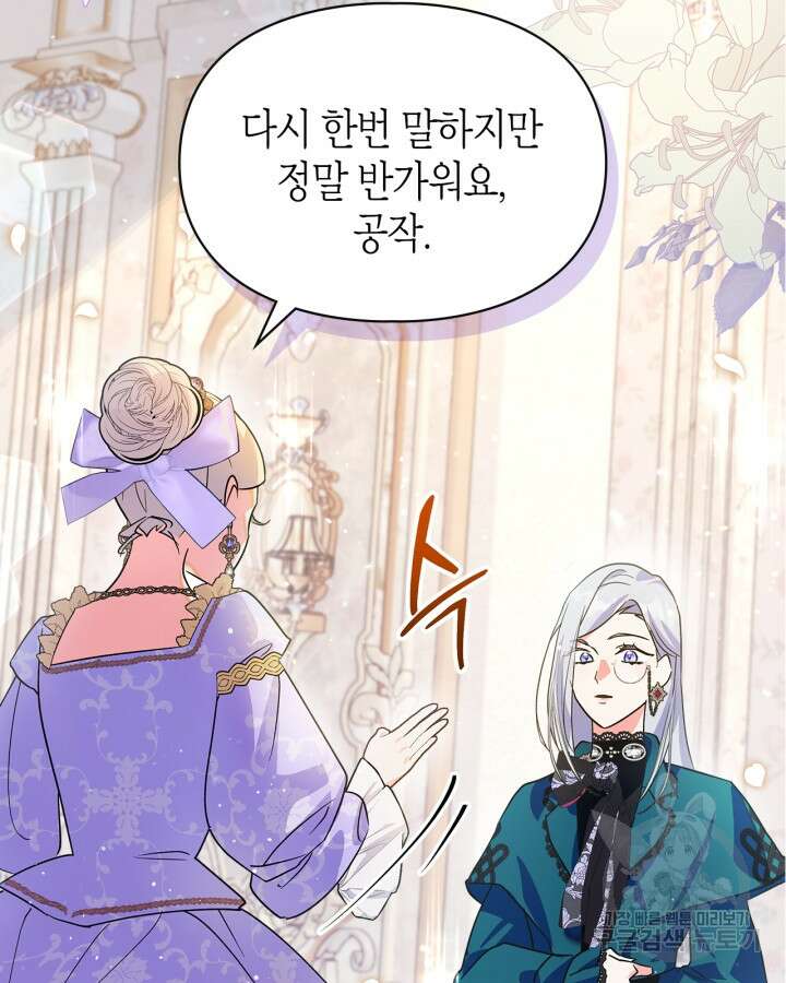 폭군의 간신이 되었다 8화 2