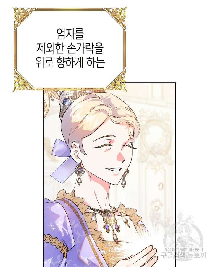 폭군의 간신이 되었다 8화 4