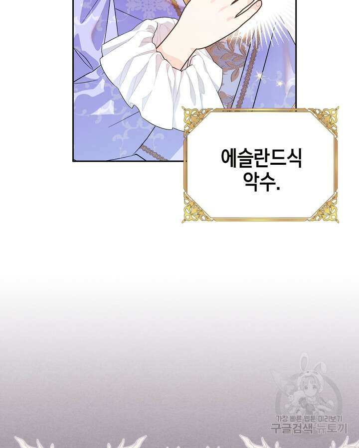 폭군의 간신이 되었다 8화 5