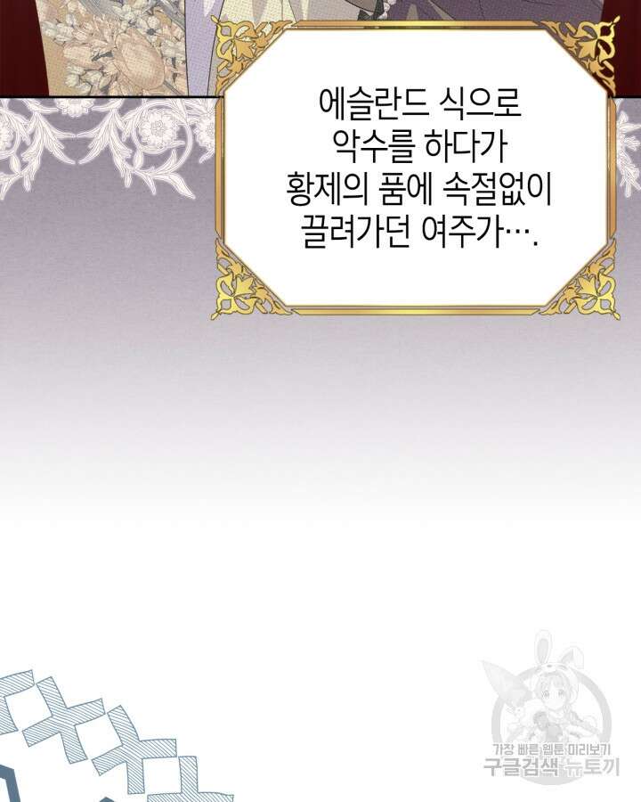 폭군의 간신이 되었다 8화 7