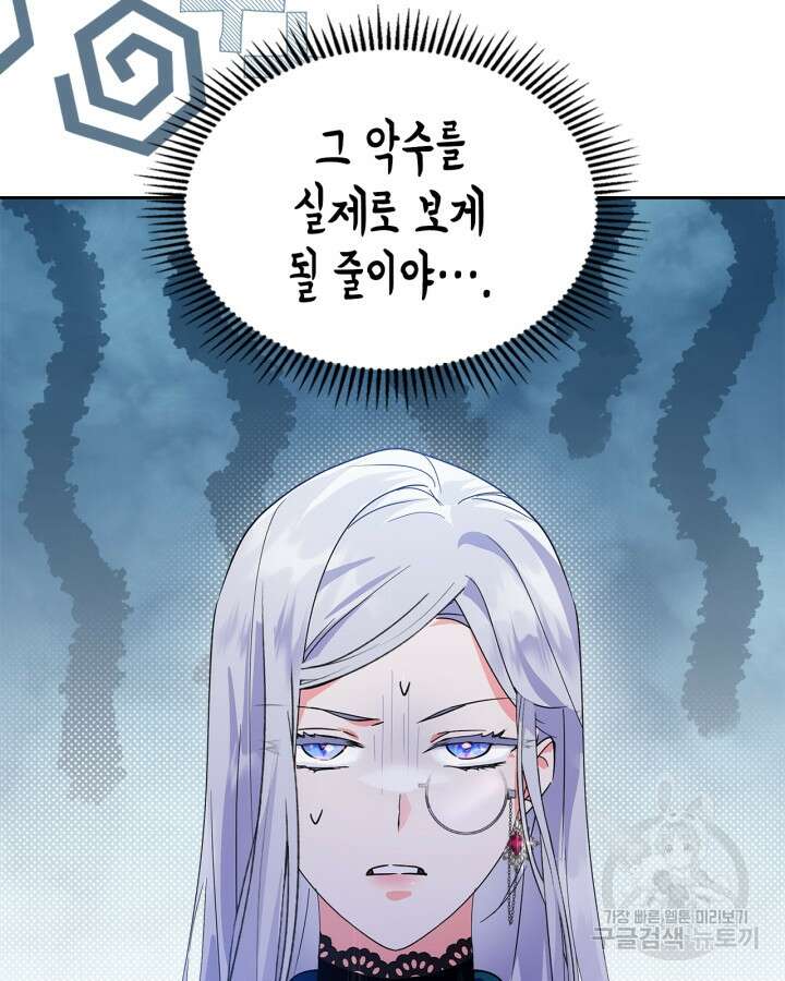 폭군의 간신이 되었다 8화 8