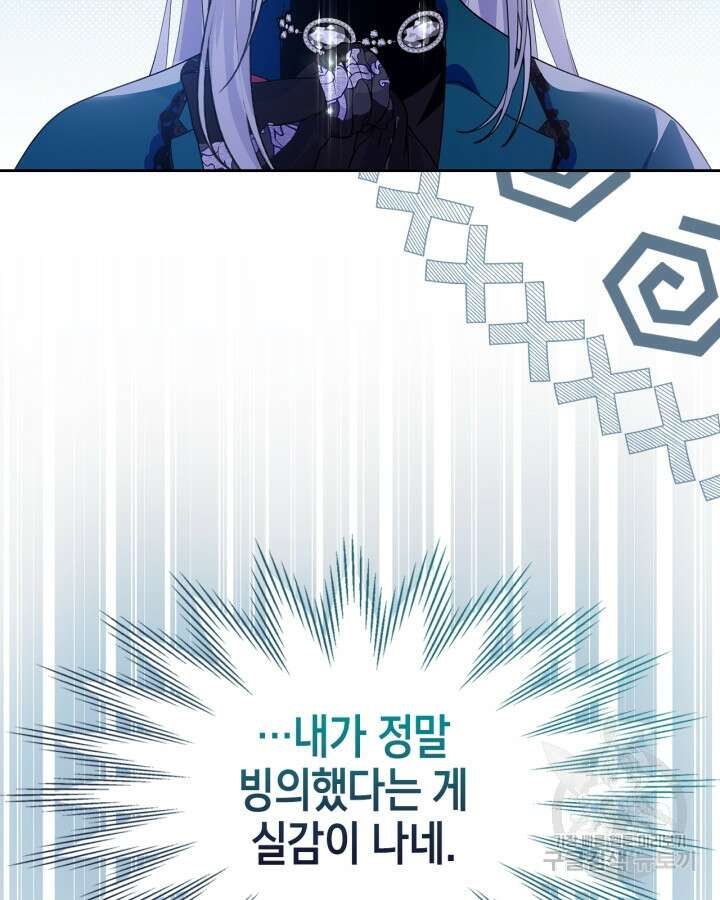폭군의 간신이 되었다 8화 9
