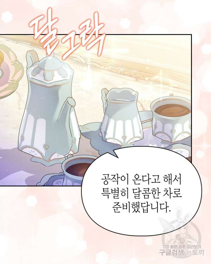 폭군의 간신이 되었다 8화 14