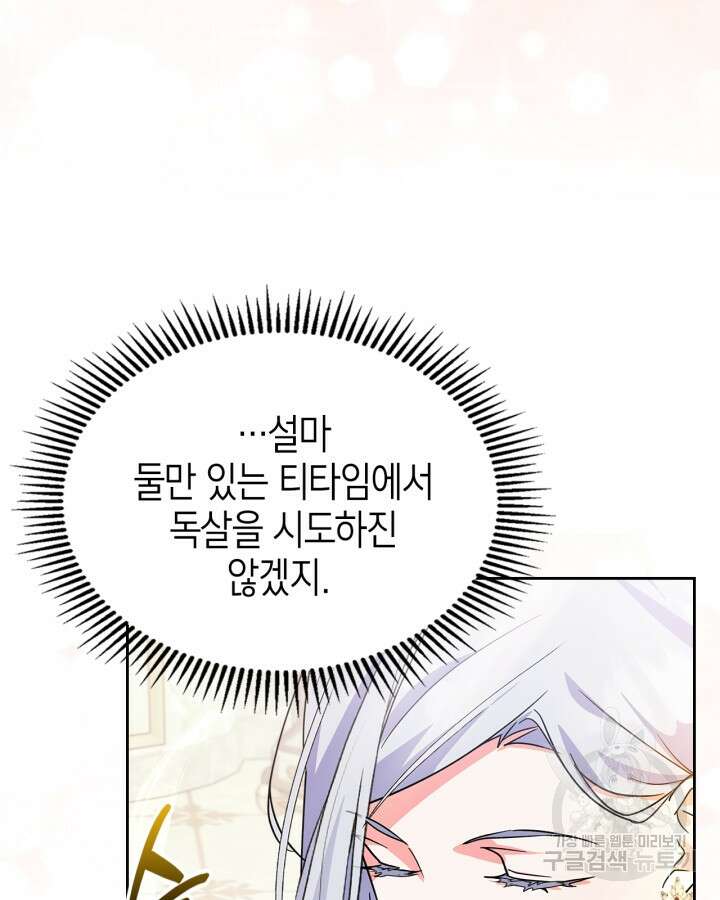 폭군의 간신이 되었다 8화 15