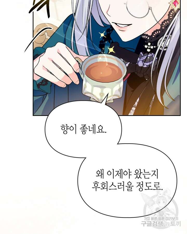 폭군의 간신이 되었다 8화 16