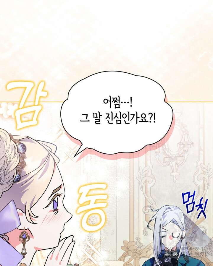 폭군의 간신이 되었다 8화 17