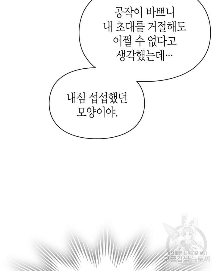 폭군의 간신이 되었다 8화 20