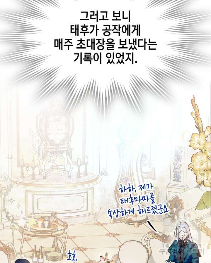 폭군의 간신이 되었다 8화 21