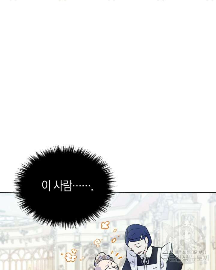 폭군의 간신이 되었다 8화 23