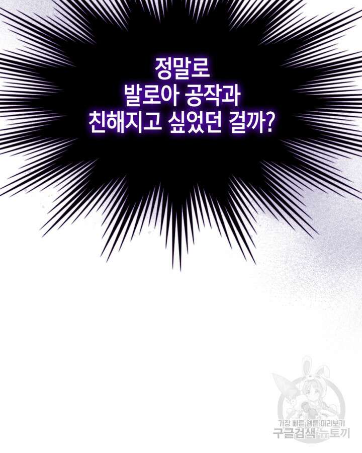 폭군의 간신이 되었다 8화 25