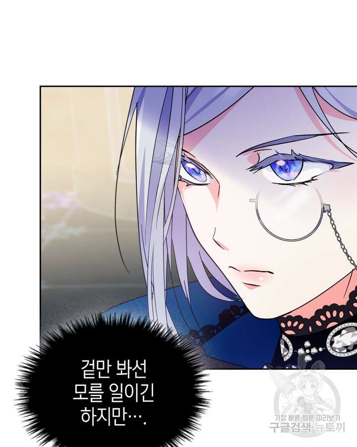 폭군의 간신이 되었다 8화 26