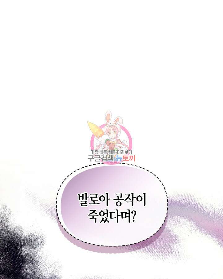 폭군의 간신이 되었다 18화 1
