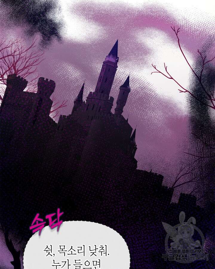 폭군의 간신이 되었다 18화 2