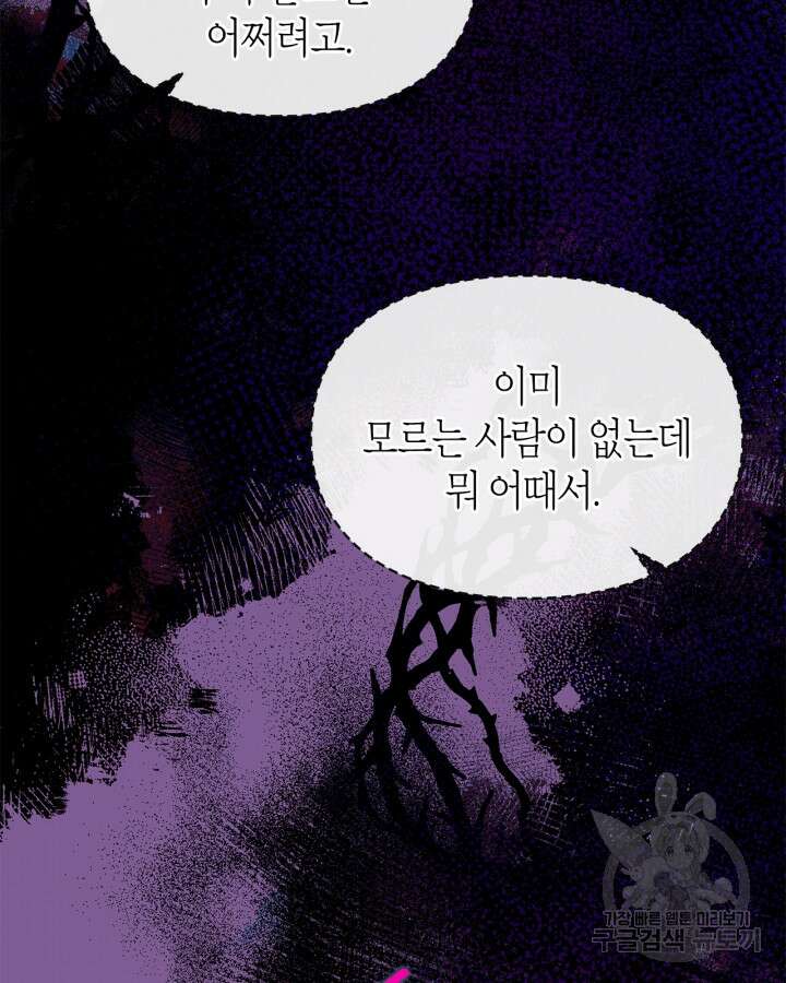 폭군의 간신이 되었다 18화 3