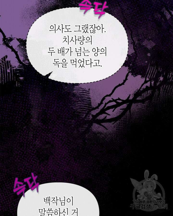 폭군의 간신이 되었다 18화 4