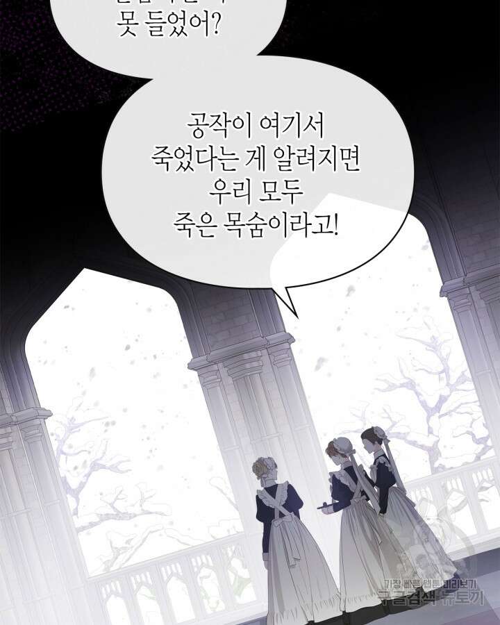 폭군의 간신이 되었다 18화 5
