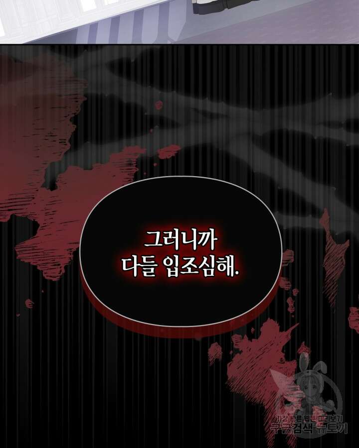 폭군의 간신이 되었다 18화 6