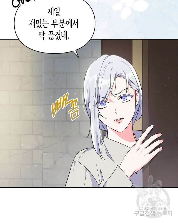 폭군의 간신이 되었다 18화 11