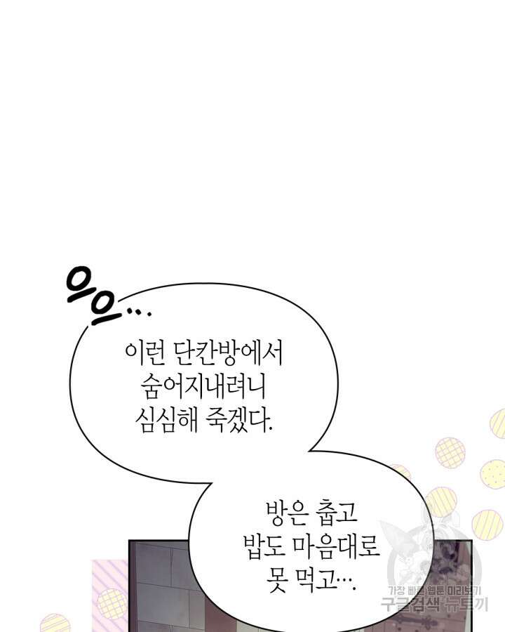 폭군의 간신이 되었다 18화 13